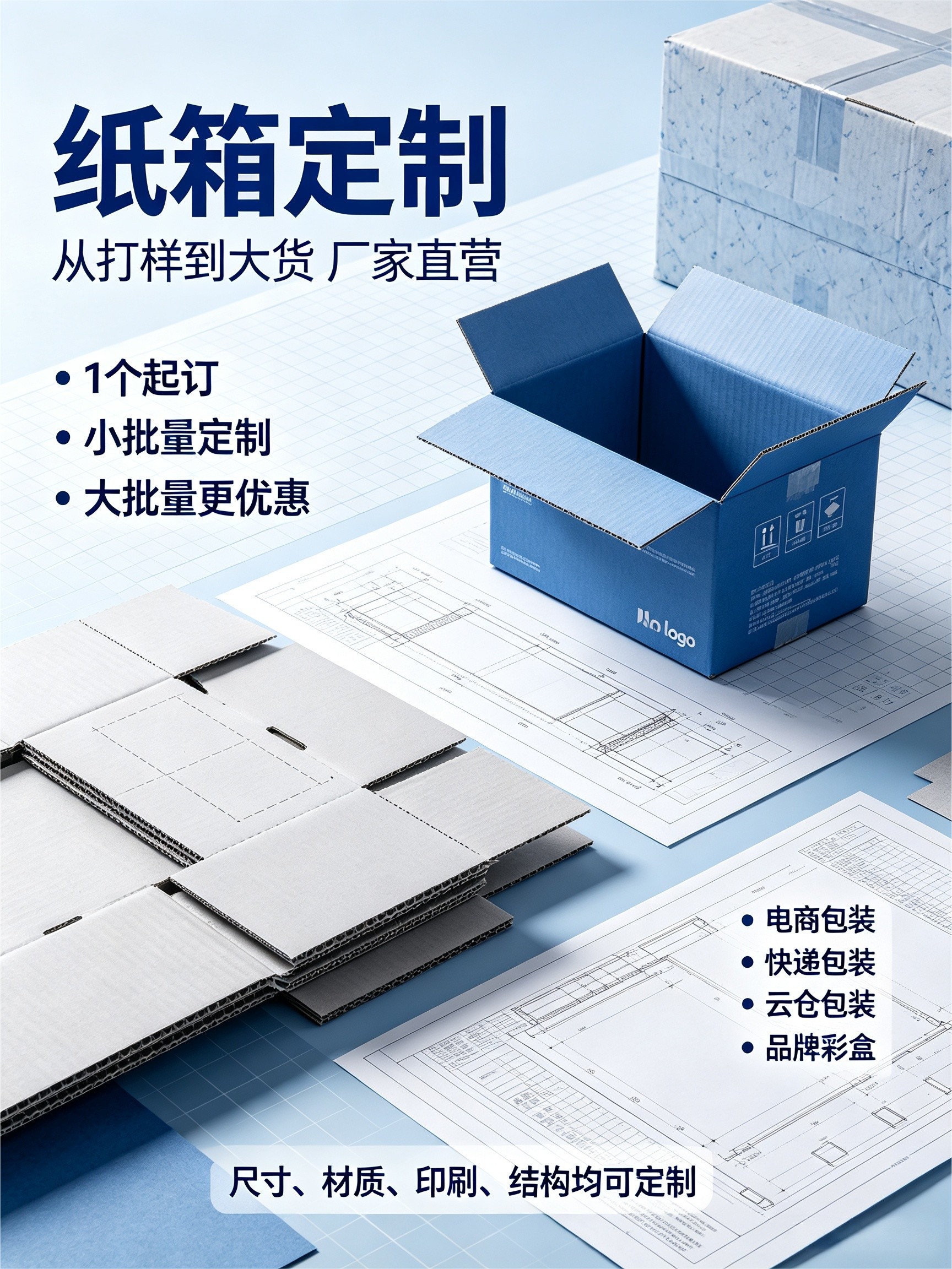 纸箱厂家定制