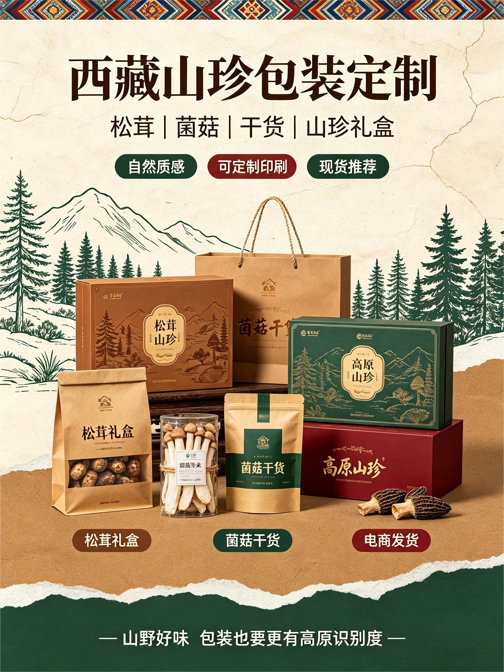 西藏特产包装厂家