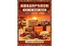 新疆特产礼盒定制：干果 / 农产品长途防